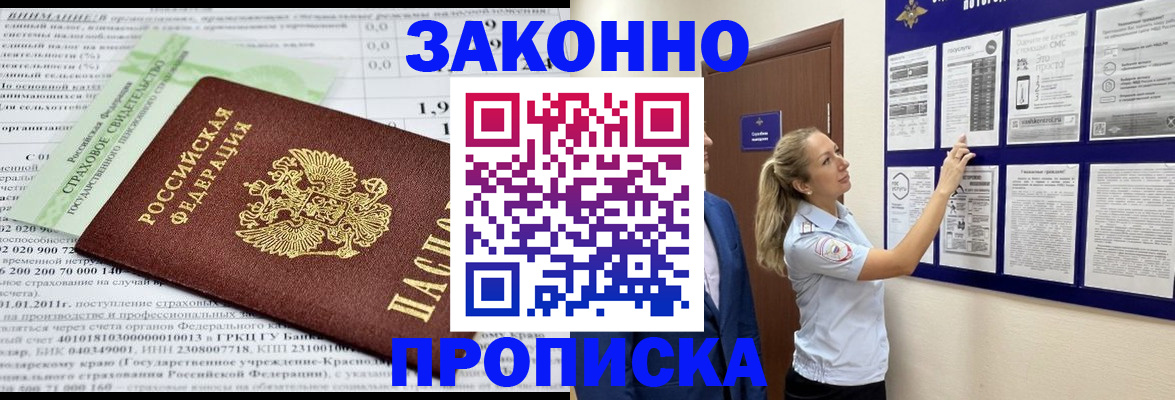 прописка регистрация в Зеленокумске
