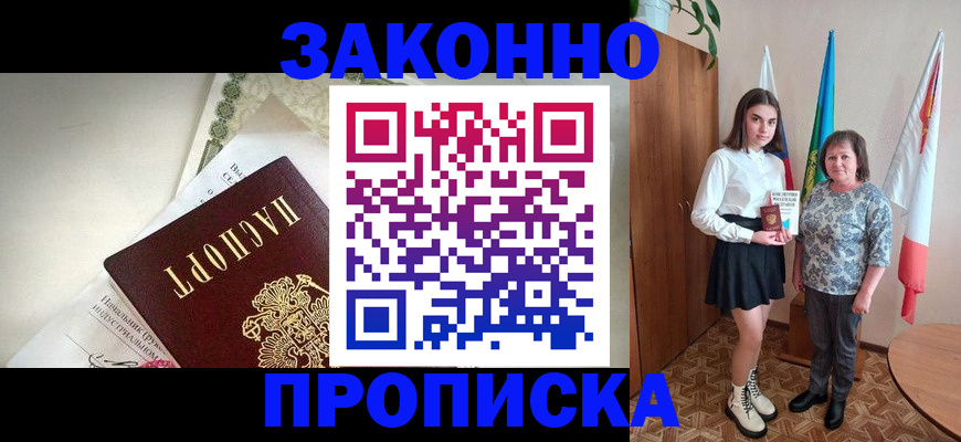 прописка для школы в Зеленокумске